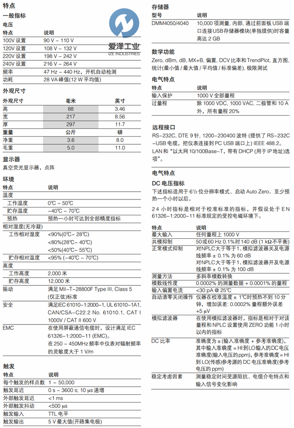 TEK数字万用表DMM4040 天生赢家凯发一触即发工业izeindustries.png