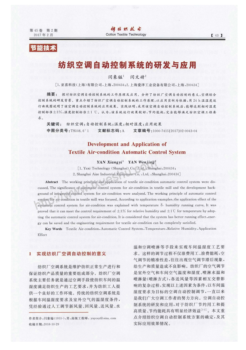纺织空调自动控制系统的研发与应用_页面_1.jpg