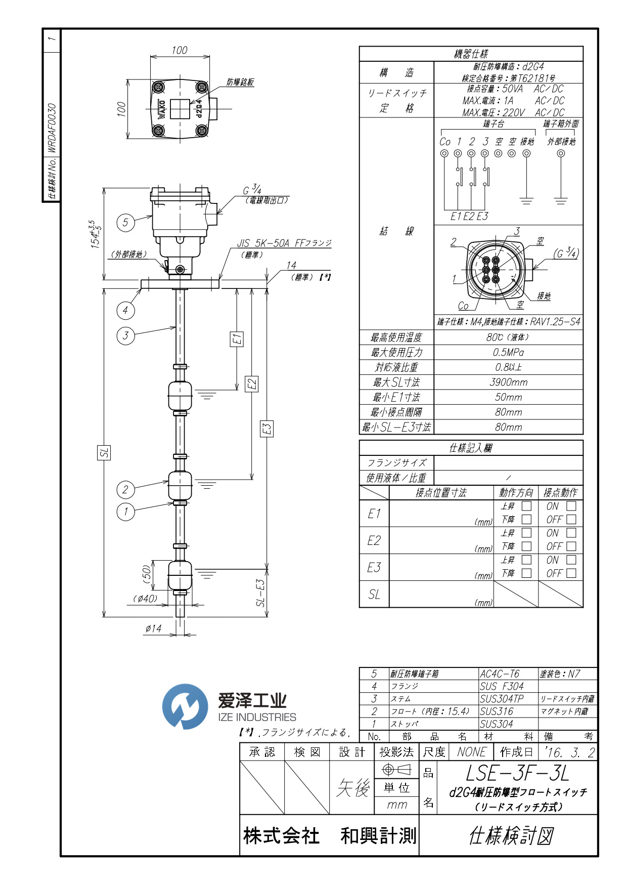 WAKO KEISOKU浮动开关LSE-3F-3L 天生赢家凯发一触即发工业 izeindustries.jpg